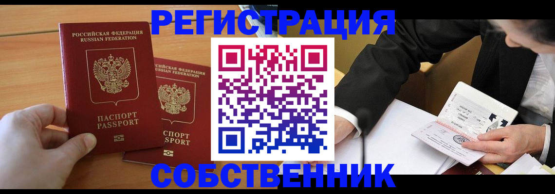 прописка законно в Зеленодольске